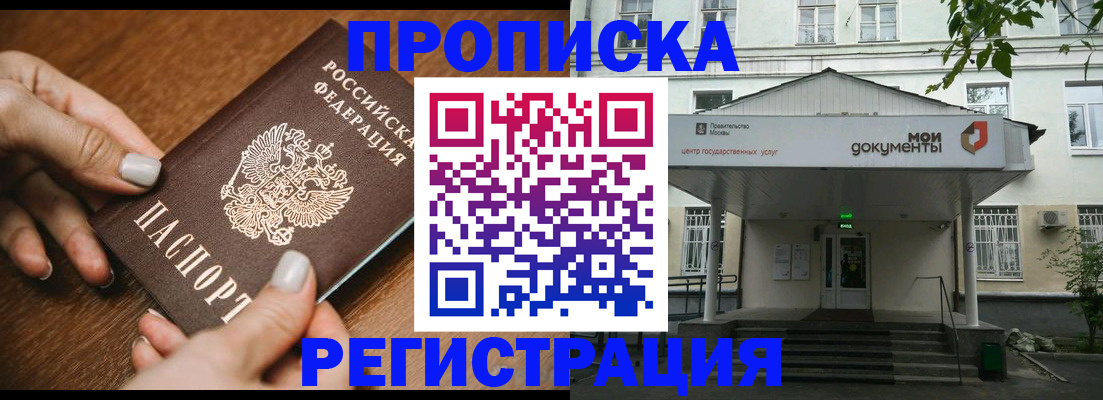 прописка для работы в Чебоксарах